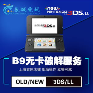 switch维修  3DS 3DSLL  2dsll升级B9 修砖 恢复 维修 换屏
