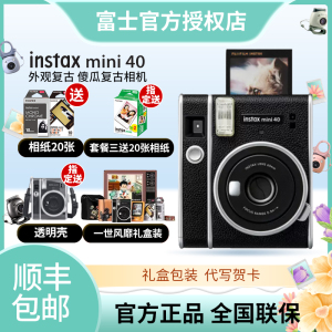 富士立拍立得复古经典相机mini40一世风靡礼盒装含相纸mini90升级