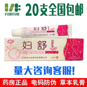 灵芙妇舒抑菌乳膏正品【20盒包邮】江西灵水草本软膏