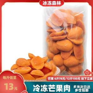 速冻芒果肉无核新鲜广西小台农芒果块丁商用榨汁饮品6斤装徐州仓