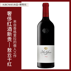 敖云干红葡萄酒2013-14-15-16-17全 Aoyun香格里拉的奢侈红酒新贵