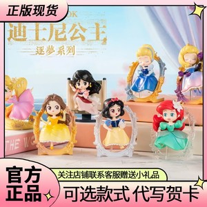 正版迪士尼公主逐梦系列盲盒手办公仔摆件潮玩具少女心孩生日礼物