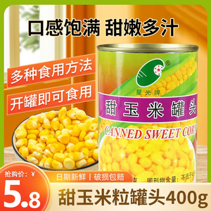 星光甜玉米粒罐头400g即食甜玉米粒榨汁烘焙餐饮原料寿司材料食材