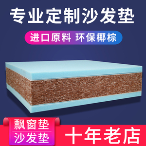 定做椰棕沙发垫硬坐垫高密度海绵垫内芯棕榈垫中式实红木罗汉床垫