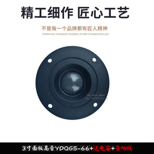 银笛高音喇叭YDQG5-66透明蚕丝膜钕磁体4欧/8欧音响改装汽车喇叭