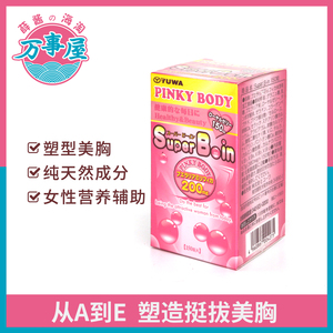 日本pinky body再春馆天然纯葛根丰胸乳霜丸正品快速大紧致产品