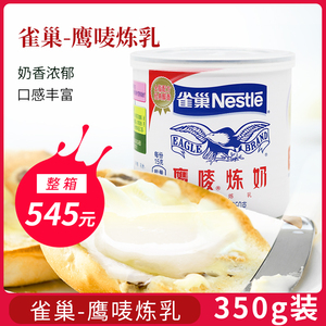 雀巢炼乳350g鹰唛 炼奶甜点蛋挞酸奶水果捞烘焙原料奶茶材料商用