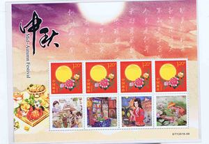 总公司 中秋节个性化邮票小版张 螃蟹葡萄家宴采荷花兔爷儿童画