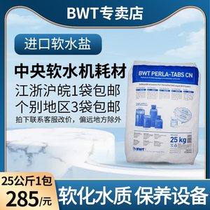 德国倍世BWT软水盐进口25公斤通用水丽Cillit各型号中央软水机