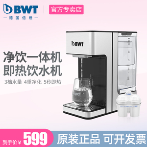 BWT即热式饮水机家用小型净饮机台面加热一体德国倍世直饮机滤芯