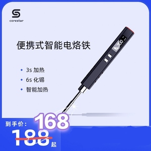 星仪245智能恒温电烙铁便携式迷你焊台65W QC/PD供电数显JBC