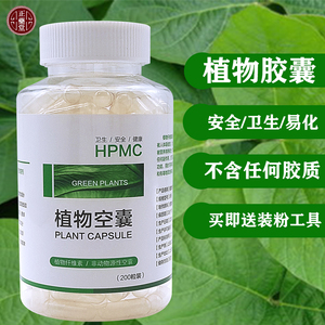 胶囊外壳皮空胶囊植物胶囊美容面膜壳滋润干皮罐装任何粉食用口服