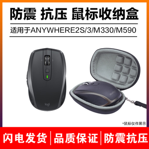 罗技mx anywhere2s 3鼠标收纳盒无线防磨损包m330便携m590保护套