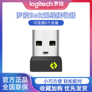 罗技bolt无线USB接收器键盘鼠标popm750master/anywhere/keysmini