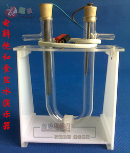 电解饱和食盐水演示器 食盐电解水实验器 化学实验器材 教学仪器