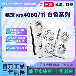 铭瑄RTX4060TI终结者白色瑷珈/电竞之心/游戏电竞台式独立显卡