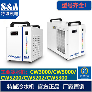 正品特域冷水机CW3000工业制冷机5000激光切割5200雕刻主轴水冷机