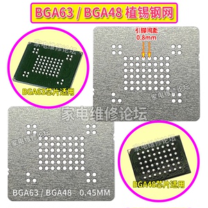 BGA63钢网 BGA48钢网 汽车导航音响 机顶盒 NAND芯片植锡植珠植球