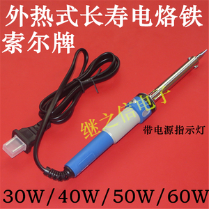 索尔高品质陶瓷芯电烙铁 30W 40W 50W 60W  带指示灯锡枪焊枪