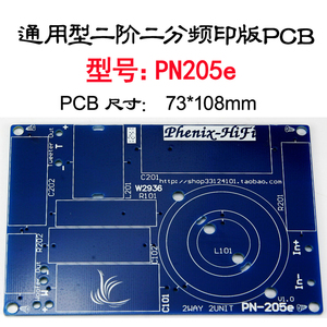 PN-205e 无源音箱分频器PCB空板 二阶二分频多功能印版
