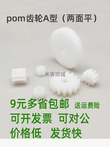 平面pom塑料1.25模10 11齿圆柱直齿轮传动聚甲醛超钢赛钢齿轮米 A