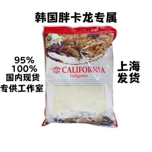 韩国原装CALIFORNIA95%烘焙原料马卡龙粉蛋糕粉杏仁粉1kg