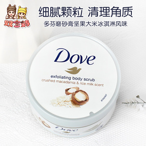 德国Dove多芬磨砂膏 坚果大米米浆冰淇淋风味身体磨砂膏 225ml