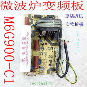 原装格兰仕微波炉主板电脑板 变频板M6G1000-C1