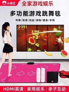 新款小霸王无线双人电视体感游戏机儿童运动跑步射击瑜伽跳舞毯