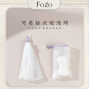 FOZO起泡网脸部专用洗面奶装肥皂洗发水香皂袋起泡袋可挂式洗脸网