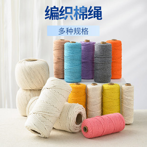 3mm彩色棉线绳手工挂毯diy绳子编织粗线绳子柔软捆绑带白棉绳材料