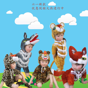 六一儿童演出服森林动物短款造型狮子老虎大灰狼豹子狐狸道具服装