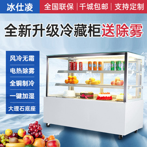 蛋糕柜冷藏保鲜展示柜商用风冷熟食甜品慕斯水果奶茶保鲜展示冰柜
