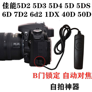 适用于RS-80N3快门线相机5D3 5D2 5D4 6D 1DX2有线遥控器R5C R5R3