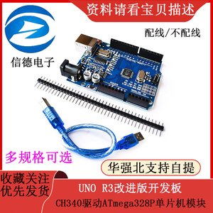 UNO R3改进版开发板 CH340驱动ATmega328P单片机模块