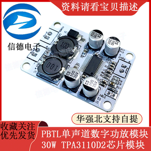 TPA3110 PBTL单声道数字功放板 30W 功放模块 TPA3110D2芯片模块