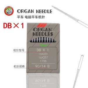 正品风琴机针DB×1 RUT兔平车针缝纫机针 进口电脑平车针日本14号