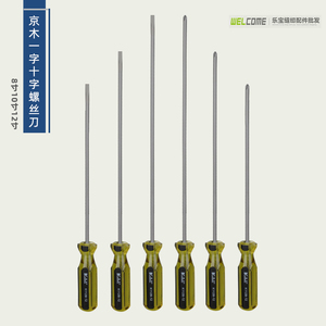 正宗京木10寸12寸开刀 一字螺丝刀十字螺丝刀带磁性维修工具