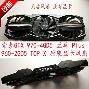 索泰GTX 970-4GD5  Plus  960-2GD5 TOP X 全新原装显卡风扇 静音