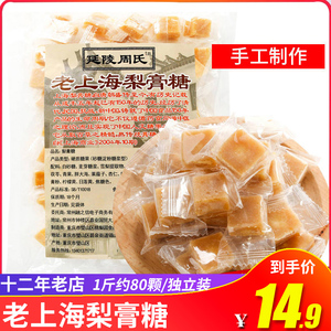 老上海梨膏糖1斤2斤独立小包装百草清凉薄荷手工糖果零食250g罐装
