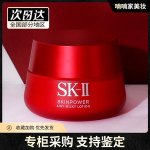 SK-II/SKII/SK2肌源修护精华霜RNA多元大红瓶秋冬面霜80g 滋润款