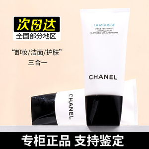 Chanel香奈儿山茶花三合一洗面奶洁面乳膏深层清洁补水控油150ml