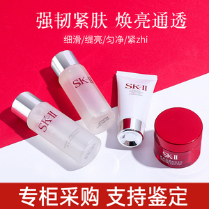 SKII 中样4四件套9九件套SK2洗面奶洁面乳神仙水大红瓶面霜