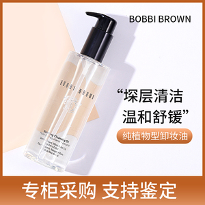 BOBBI BROWN芭比布朗芭比波朗卸妆油清润舒盈洁肤油深层清洁200ml