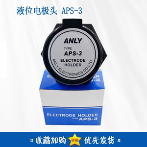 国产安良款ANLY APS-3 水位控制器 控制头液位电极头电极式液位计