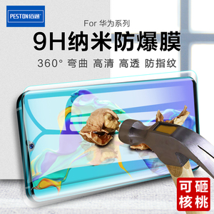 佰通适用华为荣耀20 Pro 8S Mate RS 20 Lite麦芒7手机9H钢化软保护膜高清透明9H防爆玻璃抗指纹防摔防水屏幕