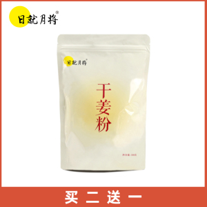 日就月将干姜粉冲饮生姜粉冲泡茶水食用云南罗平小黄姜