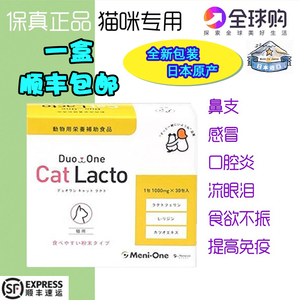 日本美尼喵LACTO金装升级版Meni-One猫用猫鼻支L-赖氨酸乳铁蛋白