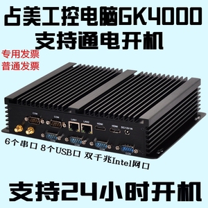 占美GK4000工控电脑i3i5i7全封闭无风扇6串工业防尘嵌入式主机IPC