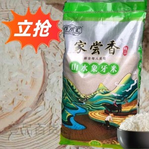 百米汇大米山水象牙香米2022新米长粒香米15kg 煮饭炒饭粒粒香软